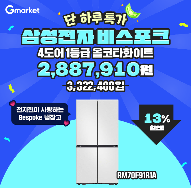 7/7(월) 단 하루만 만날 수 있는 특가! 전지현이 사랑하는 Bespoke 냉장고 더 맞춰주고 더 아껴주는 진짜 OO 하이...