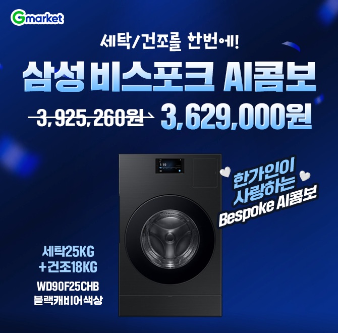 삼성 비스포크 AI콤보 세탁 OOkg + 건조 18kg 블랙캐비어 색상!한가인이 사랑하는 비스포크 AI콤보 하루특가로 만...
