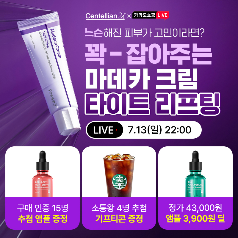 상반기 결산! BEST 모음 톡딜위크!최신상 마데카크림 타이트리프팅 77%할인️주문인증추첨 이벤트구매금액별 사은품...