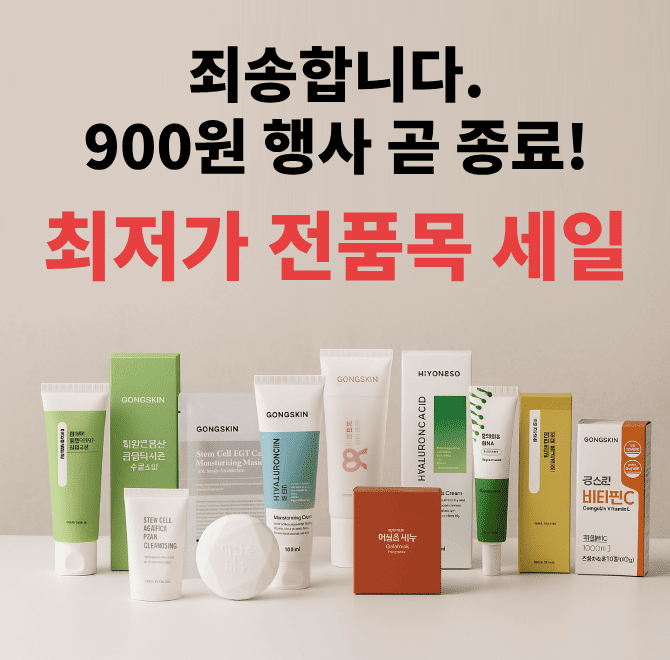 화장품 900원 행사 최저가 전품목 세일을 진행중인 브랜드는?