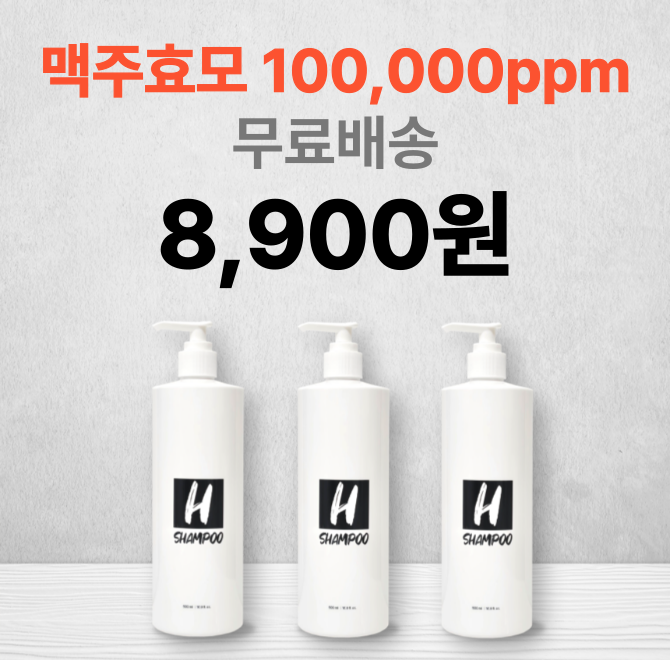 퍼펙트 H 샴푸는 고농축 맥주효모 100,000ppm을 사용해 모발을 강화하고 병풀추출물을 함유해 두피가려움을 케어해...