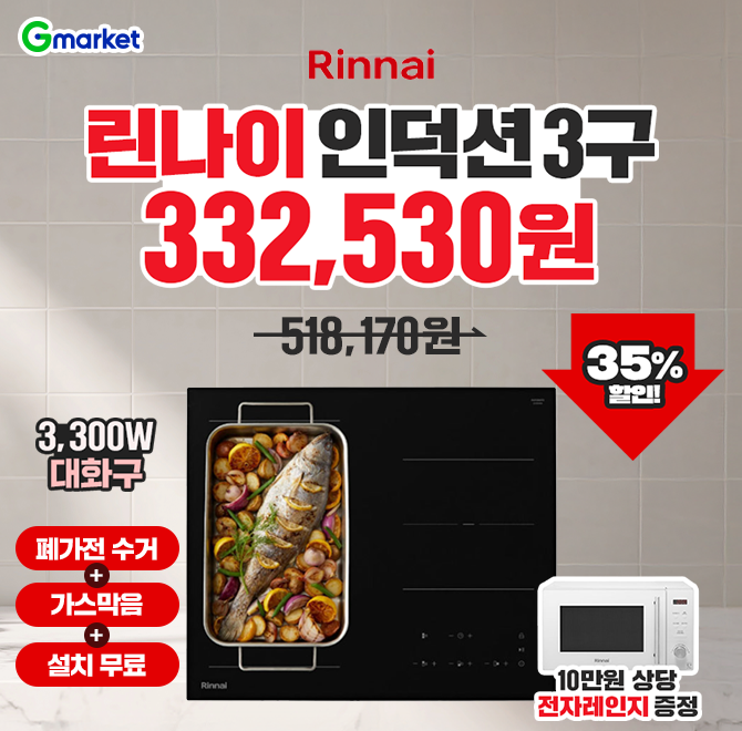 (전자레인지 증정+무료설치+가스막음) OOO 3구 인덕션 전기레인지 하루특가! 35% 할인! 30만원대!> 10만원 상단 전...