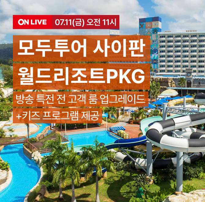 OO단속 특집️ 지금 사이판으로 떠나요!20% 즉시할인 전 고객 룸 업그레이드 혜택까지맥주·음료 쿠폰+어린이 체험 ...
