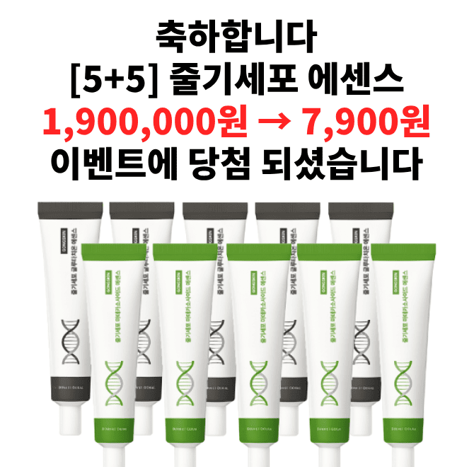 공스킨에서 한정기간 개당 790원에 팔고 있는 세일 제품은? OOOO 글루타치온 에센스 5개 + OOOO 마데카소사이드 에...