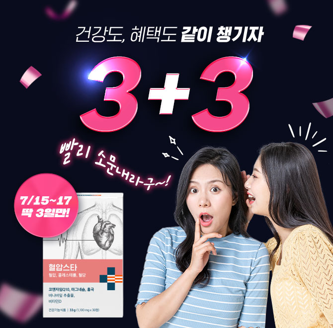 혈압스타는 3가지의 안심보장 서비스를 운영하고 있습니다. 첫째, 신선한 품질을 위해 생산 후 00 이내의 제품만 ...