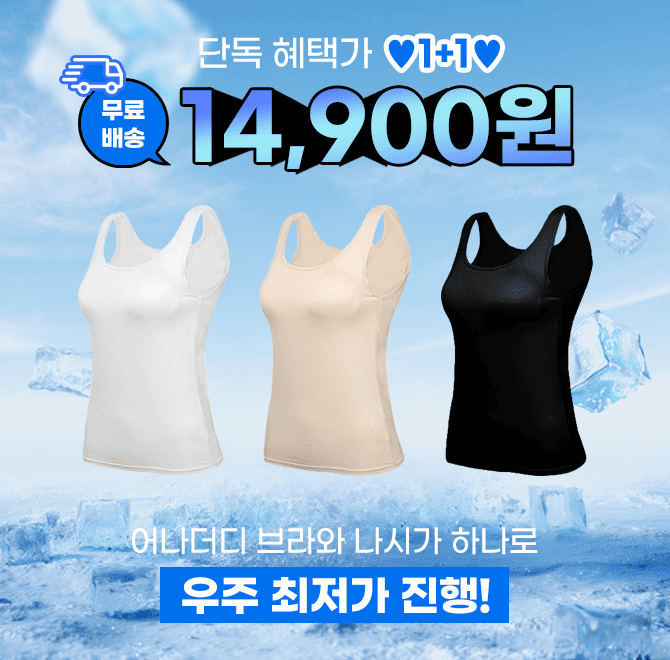 긴급! 3시간 동안 진행되는 캐시딜 타임특가와 함께 하는 어나더디의 브라와 나시가 결합되어 있는 이 상품은 국내...