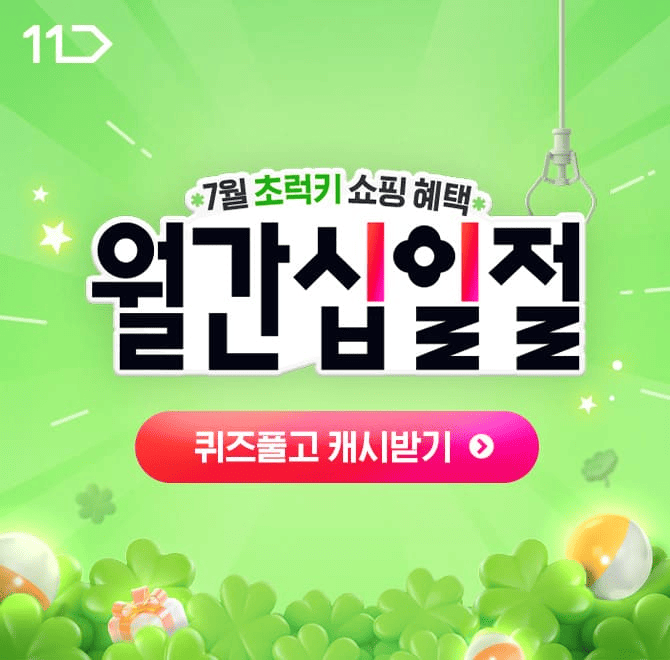 [7/11~7/13] 시간 한정! 지금 바로 쇼핑! 단 3일 한정 최대 73% 할인 OOO 준비했어요!7월을 맞아 준비한 초럭키한 ...