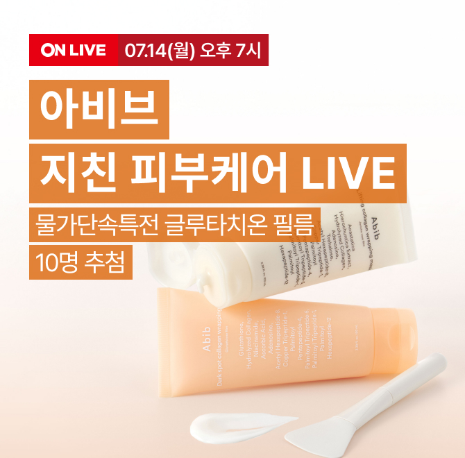 롯데온 온라인 최저가 최대 15%쿠폰 + 무료배송구매 전원 수분초 마스크팩부터 워터보틀 증정금액대별 6.8만 원 상...