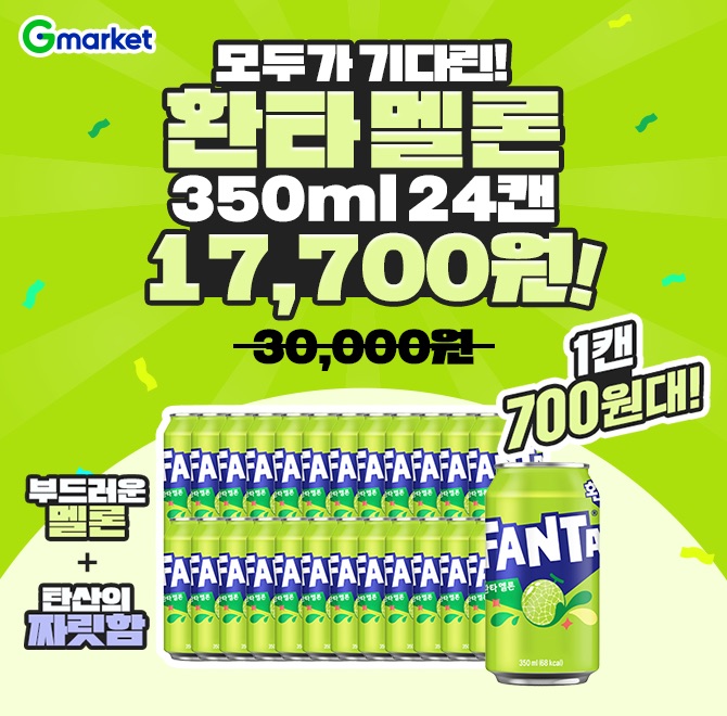 환타 멜론 OOOCAN x24 1박스 오늘 딱 하루 특가!24캔 17,700원, 1캔에 700원대! 해외에서만 맛보던,모두가 기다린 ...