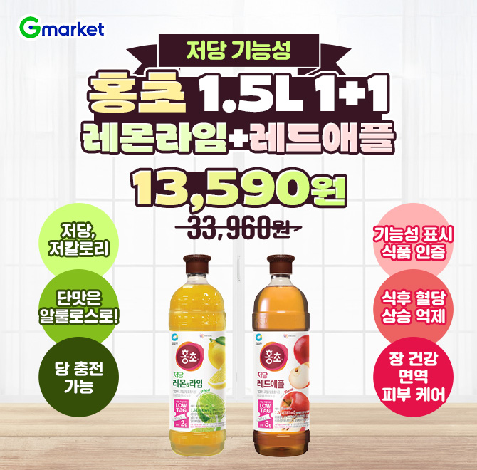 7/16(수) 단 하루만 만날 수 있는 특가!식후 혈당 상승 억제단맛은 알룰로스로! 저당&저칼로리홍초 저당 OOO 레몬...