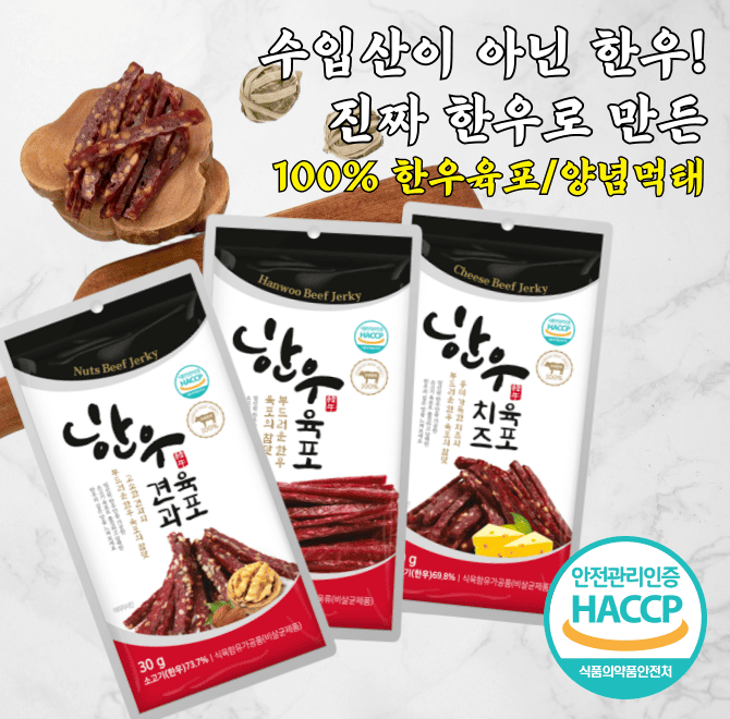 진짜 한우로 만든 수제 한우육포/양념먹태가 역대급 할인!! 30g 한봉지 0000원에 진행됩니다. 빈칸에 들어갈 숫자...