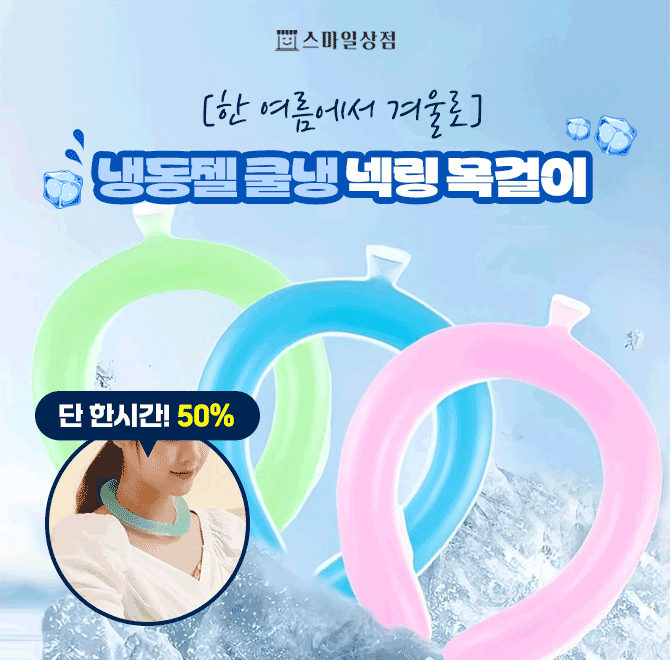 날이 지날수록 뜨거운 무더위 탈출의 비법!!외출 하기만 하면 땀으로 샤워하시는 분들..요거 하나로 충분합니다고...