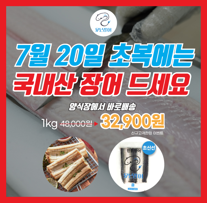 장어는 냉동생선과 달라 취급하기가 까다롭기 때문에 손질부터 배송까지 신선도를 유지하는게 매우 중요한데요. 그...