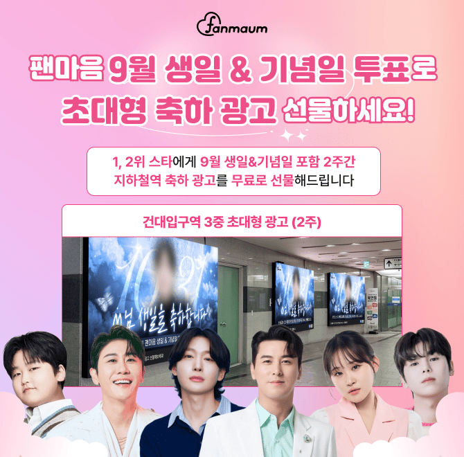 김용빈/장민호/영탁 등이 포함된 팬마음 9월 생일&기념일 투표에서는 2위를 달성한 스타에게 생일&기념일 포함 2주...