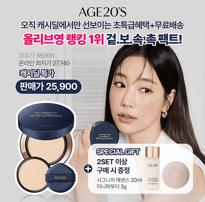 에이지투웨니스 벨벳 래스팅 커버팩트 본품+리필(14g)가 캐시딜 단독할인으로 25,900원+무료배송+2세트 구매시 증...