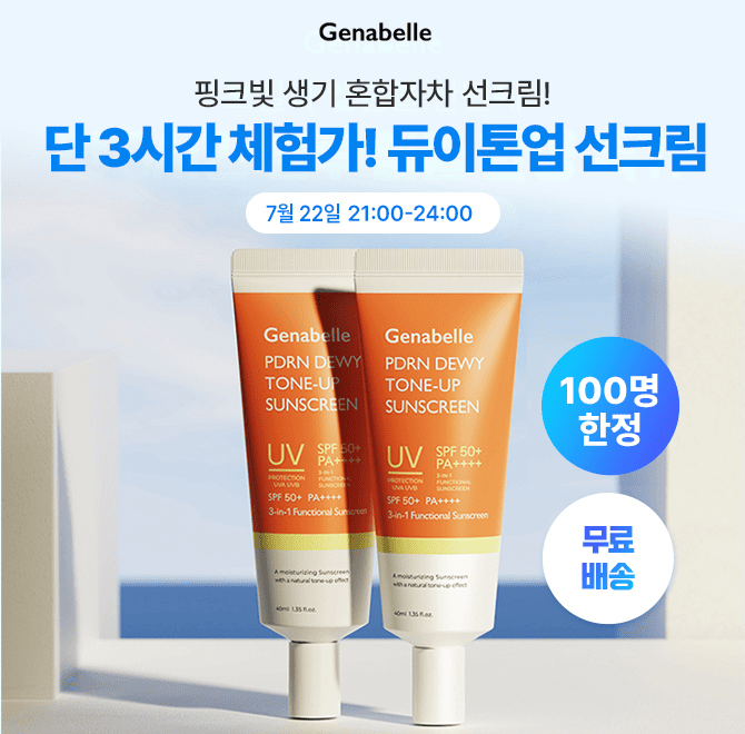 단 3시간 동안 진행되는 캐시딜 타임특가에서 수븐 가득 촉촉한 3중 기능성 선스크린 100개를 초특가 할인+무료배...