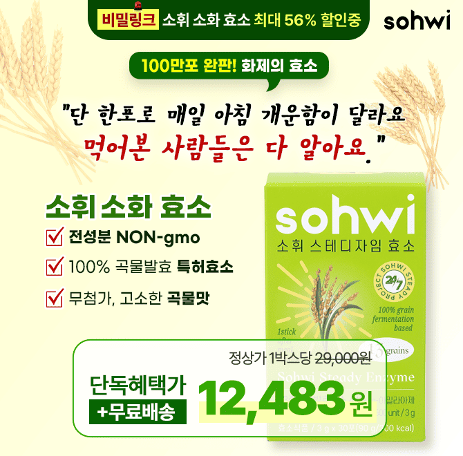 쉽게 지치고 피곤해보인다면?내 몸이 효소가 필요한 신호에요!링크를 나가면 이 헤택은 없어요효소는 생명체가 유...