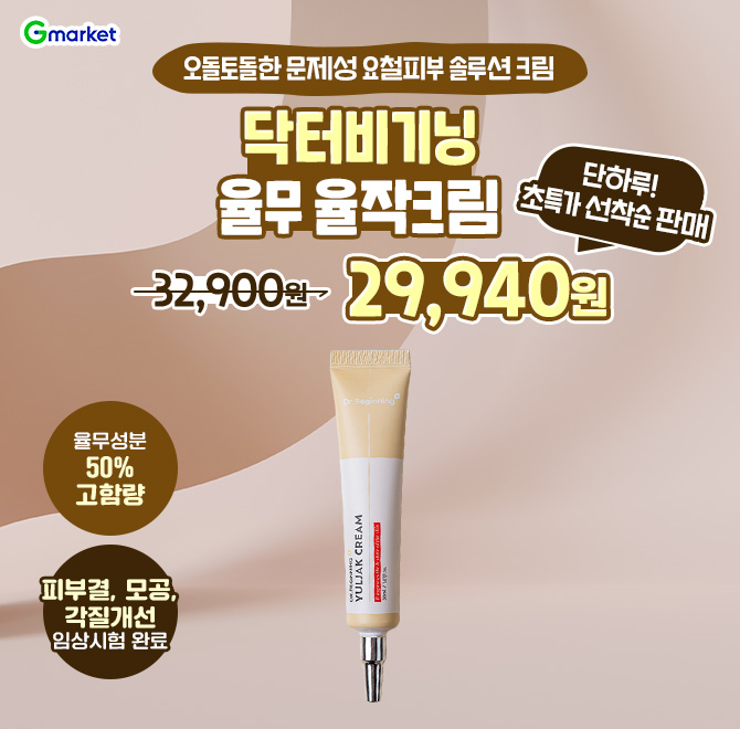 7/23(수) 단하루! 초특가 선착순 판매율무성분 50% 고함량오돌토돌한 OO성 요철피부 솔루션 크림피부결, 모공, 각...