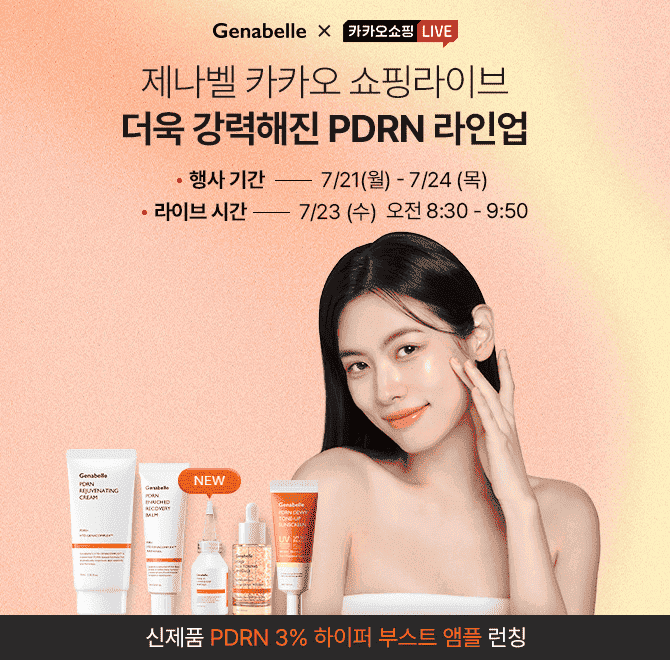 7/23일 오전 8시반부터 고기능 데일리더마 제나벨의 역대급 라이브 혜택! 이번 방송에서 더욱 강력한 신제품 PDRN ...