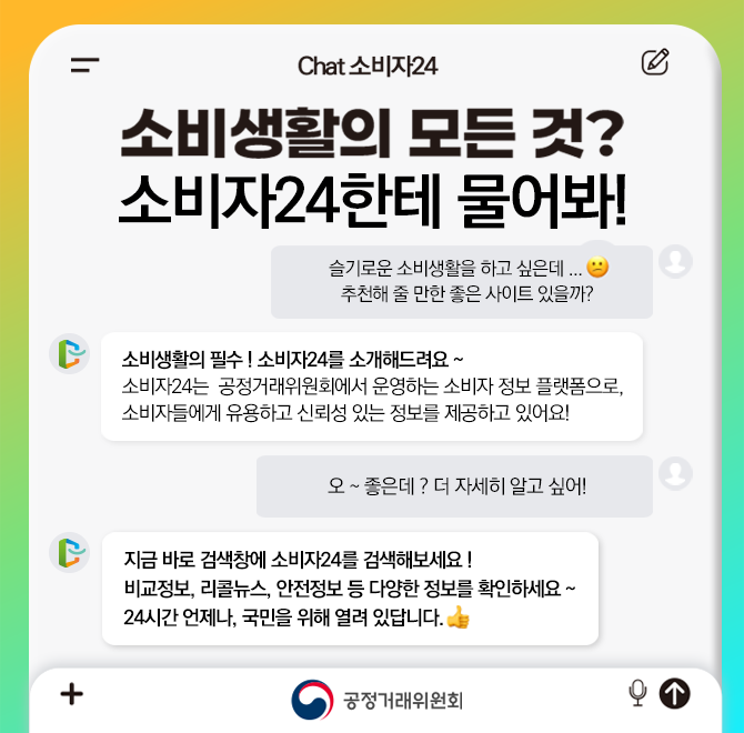 00024는 정부, 공공, 민간 기관에 분산되어 있는 정보를 맞춤형으로 제공하고 피해구제기관에 대한 종합신청창구를...