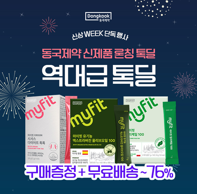 카카오 톡딜 역대급특가 동국제약 유기농 엑스트라버진 올리브오일/컬리케일/시서스 다이어트 득템찬스동국제약 유...