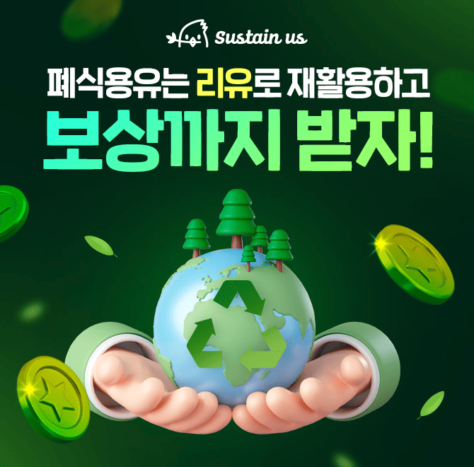 유통기한 지난 식용유나 폐식용유를 OO로 재활용하면 현금도 받는 다고?에코스타트업 등 다양한 수상실적을 보유한...