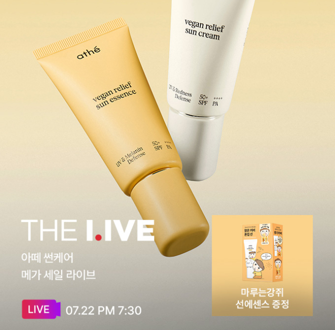 자외선으로부터 피부 지켜! 아떼 썬케어 초특가! OO 세일 LIVEN사 최저가보다 더 큰 혜택!썬케어 제품은 다 모였다...