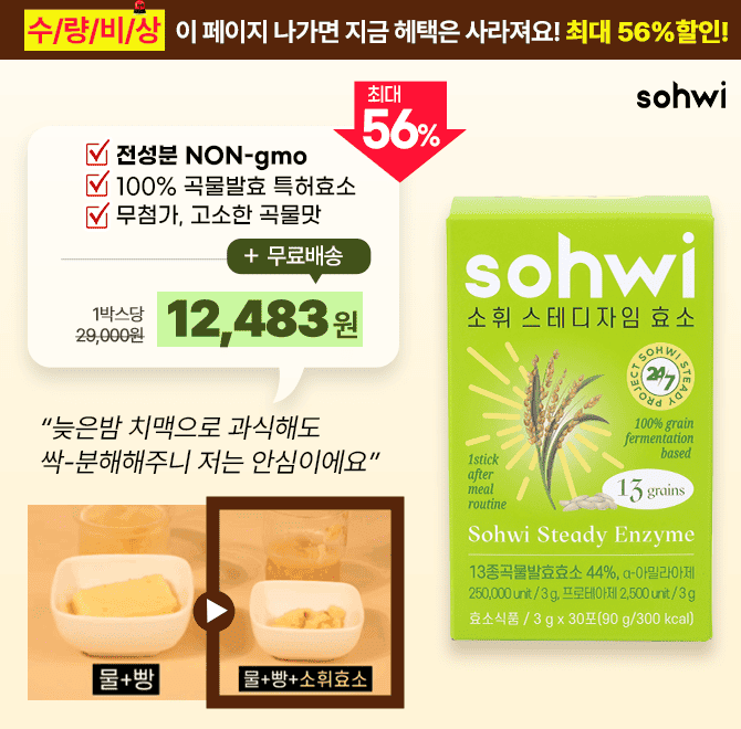 밥먹은 후 가스차고 더부룩하다면?내 몸이 효소가 필요한 신호에요! 단 한포로 해결해 드립니다!4일동안만 쉿! 최...