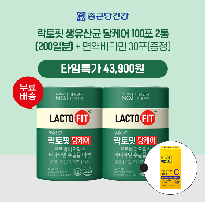 대한민국 1등 유산균, 종근당건강의 신제품인 장과 혈당을 동시 케어할 수 있는 락토핏 당케어 100포 2통을 면역비...