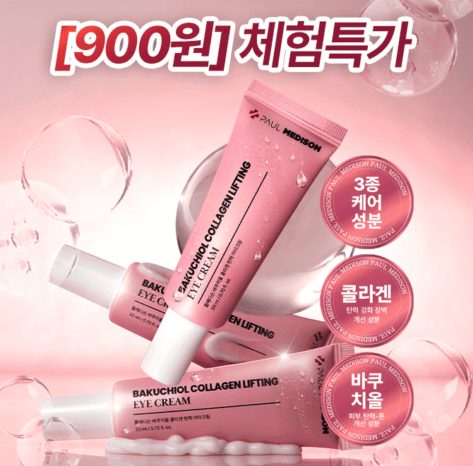 피부 탄력에 도움을 주는 바쿠치올 콜라겐 탄력 아이크림은 현재 출시기념 체험특가 OOO원으로 구매가 가능합니다....