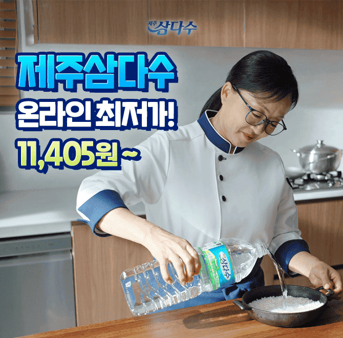 제주삼다수 온라인 최저가 혜택2L*12병 11,405원부터~삼다수 OO 2L삼다수 OO 500ml삼다수 OO 330mlOO에 들어갈 단...