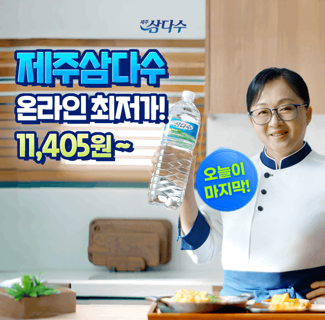 제주삼다수 SSG닷컴 오늘 마지막 할인!온라인 최저가 도전 11,405원부터~삼다수 OO 2L삼다수 OO 500ml삼다수 OO 33...