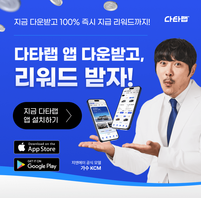 대한민국 1등 모빌리티 플랫폼 다타랩! 다타랩은 다양한 장기 렌터카사를 비교해 최저가 맞춤 견적을 제공하고, 보...
