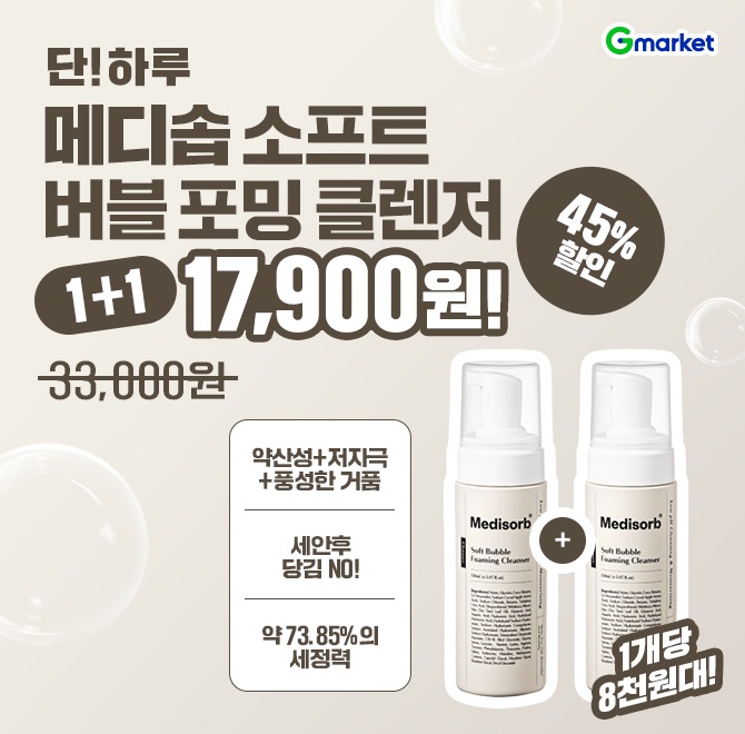 단 하루 특가 찬스!(1+1/OOO/무배/개당 8950원) 메디솝 소프트 버블 포밍 클렌저 150ml 약산성/풍성한거품형 > 약...