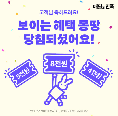 Q. 선착순 쿠폰 놓쳐도 처갓집양념치킨, OOOOOO, 꾸브라꼬, 뚜레쥬르, 청년피자 쿠폰 몽땅 준대요! 빈 칸에 들어갈...