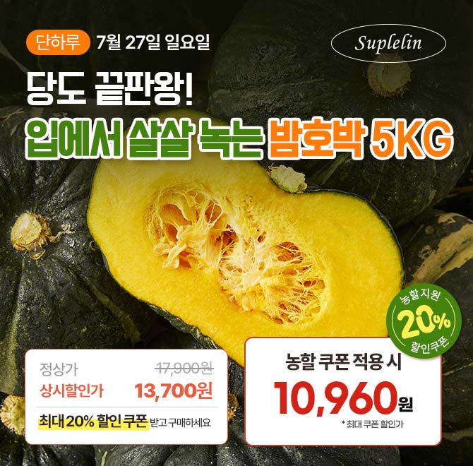 단 하루 특가! 쪄먹고, 구워먹고, 이유식까지!평점 4.7점의 믿고 먹는 미니밤호박이 단 하루 캐시딜 특가에 등장했...