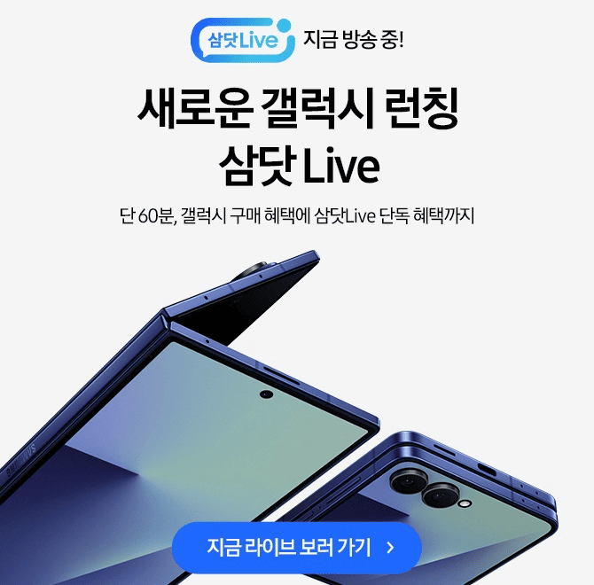 250729 오후 7시새로운 갤럭시 OO 삼닷 Live갤럭시 Z 폴드7 | Z 플립7 | Z 플립7 FE 구매인증+퀴즈정답 시 선착순 ...