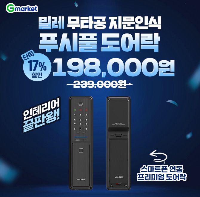 7/29(화) 단하루! 특가 할인인테리어 끝판왕! 스마트폰 연동 프리미엄 도어락[단독 17% 할인+보강판 사은품 증정] ...