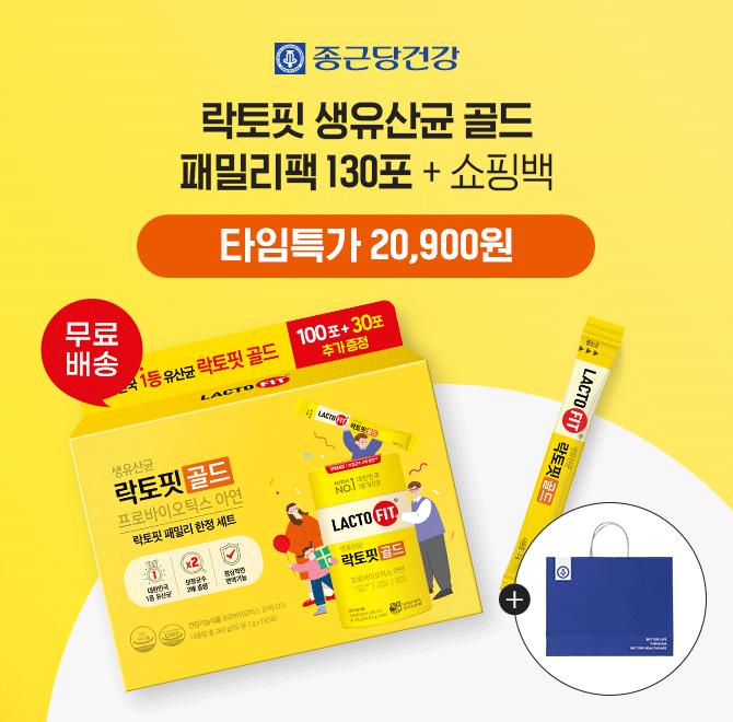 종근당건강의 대표 상품인 대한민국 1등 유산균, 락토핏 골드 패밀리팩 130포를 초특가 00,000원에 무료배송 진행...