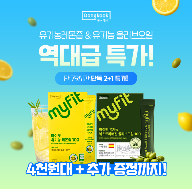 동국제약 레몬즙&엑스트라버진 올리브오일 2+1 역대급 가격100% 스페인산 레몬즙+올리브오일 올레샷 특별 세일! 10...