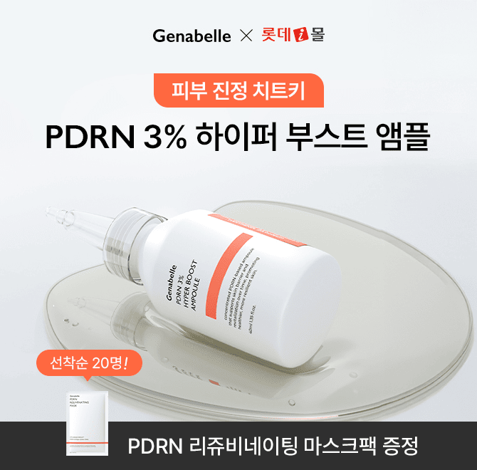 아마존에서 1차 물량 완판된 PDRN 앰플  양양에서 헤엄쳐서 온 힘을 벨랑이의 피부에 그대로 전해줄게요. 이 앰플...