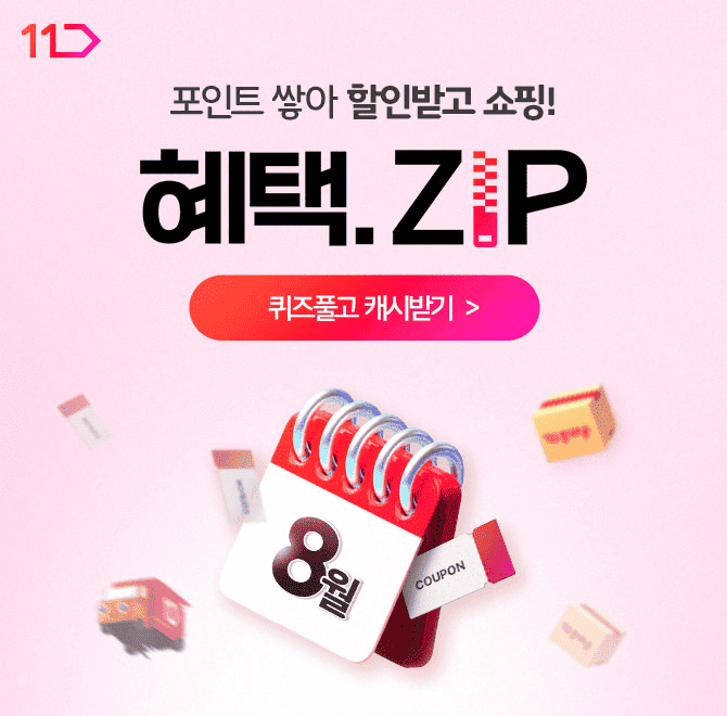 쇼핑을 했는데 포인트를 준다?! 3개의 쇼핑캡슐을 열면 누구나! OOOOP 지급!8월은 쇼핑도 즐기고 캡슐 열면 OOOOP...