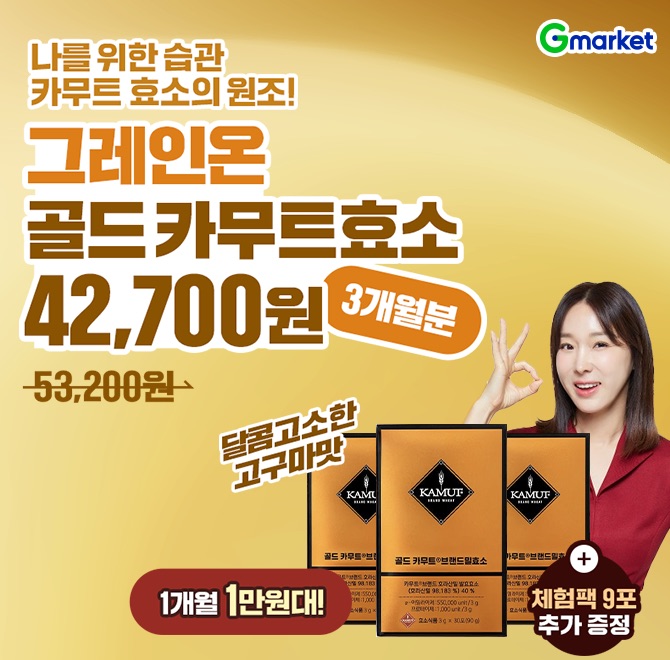 그레인온 OO 카무트효소 3개월분(3g x 90포) +쇼핑백 증정 나를 위한 습관!카무트 효소의 원조!> 달콤 고소한 고구...