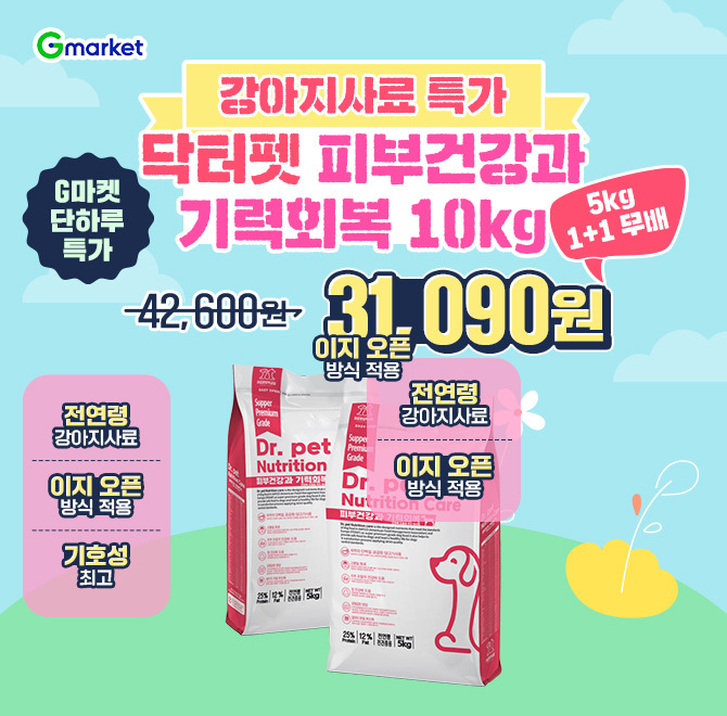(닥터펫 5kg 1+1 무배) 피부건강과 OO회복 10kg(5kg+5kg) G마켓 단하루 한정특가 전연령 강아지사료 10kg(1+1) 기...