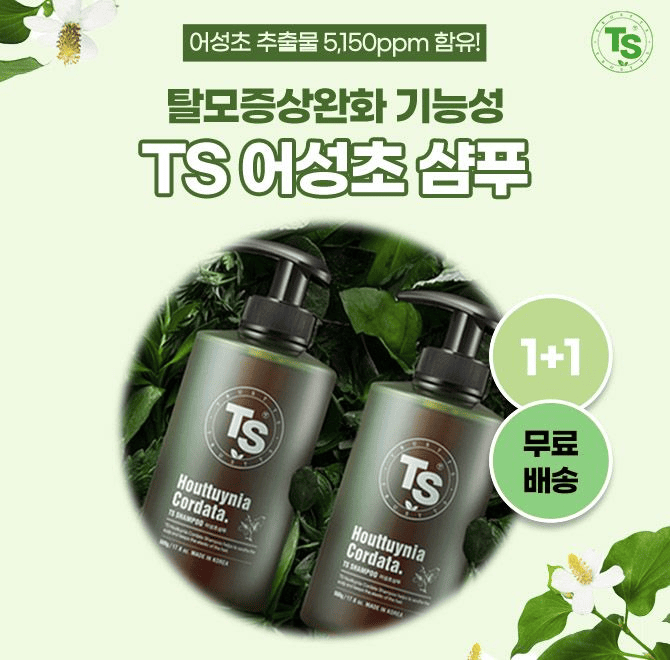 단 3시간만 진행되는 타임특가!탈모증상 완화 기능성 전문 브랜드 TS 어성초 샴푸는TS가 독자 개발하여 특허 인증...