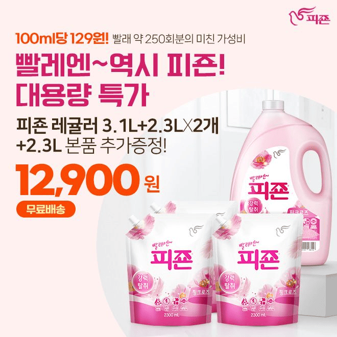 단 3시간 동안 진행되는 캐시딜 타임특가에서 국민섬유유연제 피죤의 레귤러상품이총용량 10L에 OOOOO원+무료배송...