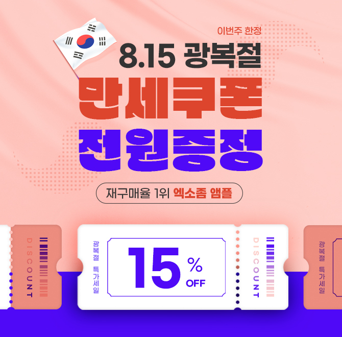 딱 이번주 한정, 재구매율 1위 엑소좀 앰플 최저가 득템 기회리비힐 엑소좀 앰플은 전문기관은 부담스러워 따로 피...