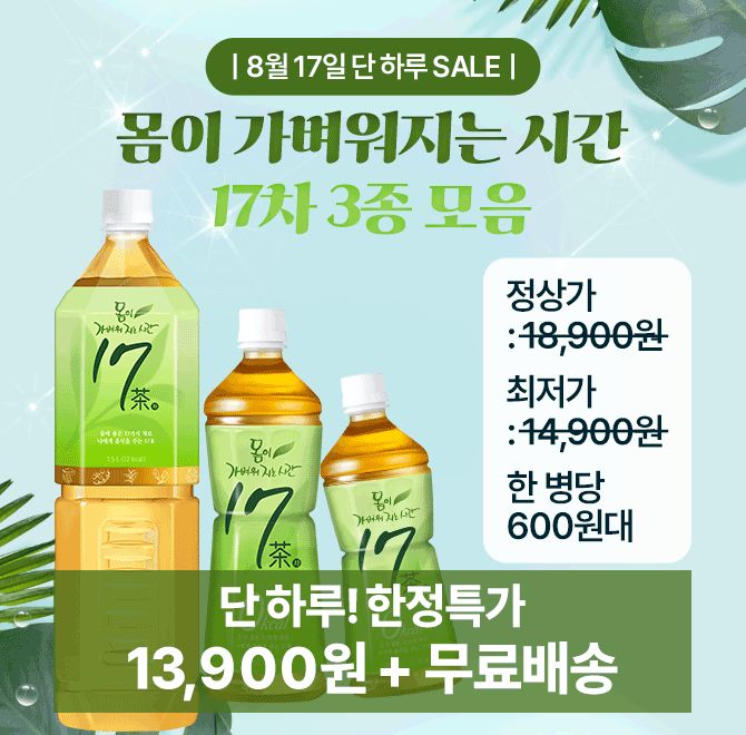 단 하루 동안 진행되는 초특가 캐시딜 이벤트 소식!몸이 가벼워지는 OO차!건강과 아름다움을 동시에 챙길 수 있는 ...