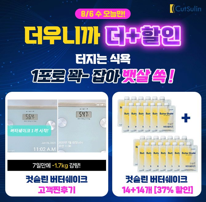 컷슬린 찐고객 후기입니다. 먹으면 포만감 느끼게 한다는 제품 여럿먹어봤지만 별 효과 없었는데, 이건 처음 1개 ...