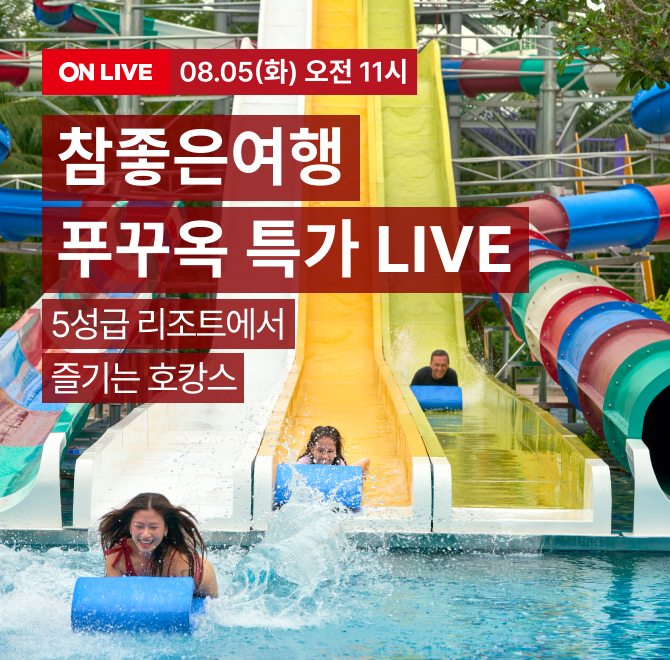 지금 푸꾸옥으로 떠나면? 5성급 윈덤 그랜드 리조트에서 여유 가득 호캉스 전일정 조식 포함 워터슬라이드 완비로 ...